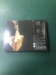娼年（豪華版）DVD未開封のサムネイル