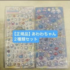 【正規品/2種セット】あわわちゃん　ジュエルプチドロップ　プチドロップステッカーのサムネイル