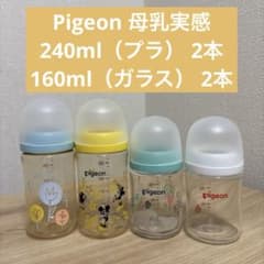 Pigeon 哺乳瓶 4本セット（160ml×2、240ml×2）のサムネイル