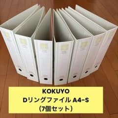 KOKUYO Dリングファイル A4（7個セット）のサムネイル