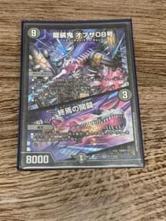 デュエルマスターズ 龍装鬼 オブザ08号/終焉の開闢のサムネイル