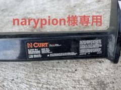ヒッチメンバー curtのサムネイル