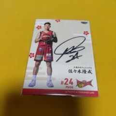 20枚!佐々木隆成 三遠ネオフェニックス Bリーグ2024-25直筆サイン