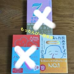 7日間でなりたい私になれるワーク あした死ぬかもよ？セット　まとめのサムネイル
