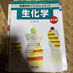 生化学のサムネイル
