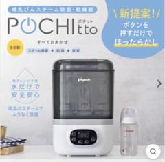 Pigeon POCHItto スチーム除菌・乾燥器のサムネイル