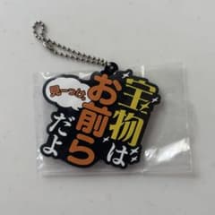 東海オンエア 一番くじ キーホルダー