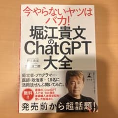 堀江貴文のChatGPT大全のサムネイル