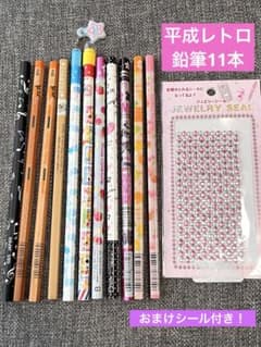 未使用]平成レトロ 鉛筆 11本 まとめ売り チャーム付 スタンプ付
