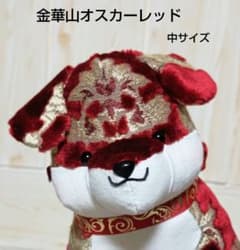 金華山オスカーレッド子犬ぬいぐるみ(中サイズ) - メルカリ