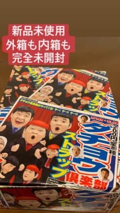 ダチョウ倶楽部 ストラップのサムネイル