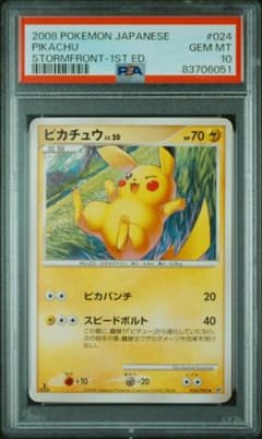 PSA10 ピカチュウ 破空の激闘 1st 2008 鑑定品 024/092 - メルカリ