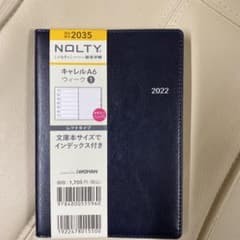 【専用です】NOLTY 2022 スケジュール帳 A6(ダークネイビー)のサムネイル