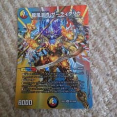 龍風混成 ザーディクリカのサムネイル