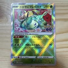 かがやくフシギバナ K S10b Pokémon GO 004/071 - メルカリ
