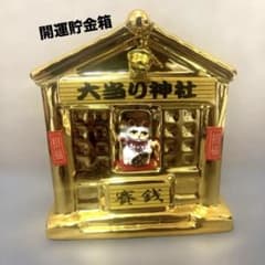 大当たり神社 ゴールドバンク 貯金箱 金運アップ 宝くじ入れ - メルカリ