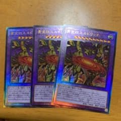 遊戯王 黄金狂エルドリッチ　3枚のサムネイル