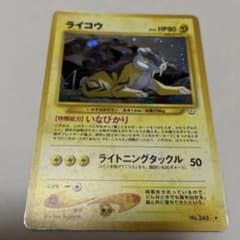 ポケモンカード ライコウ 旧裏 - メルカリ