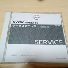 NV200 バネット　サービスマニュアル m28068371175_1.jpg?1765614845