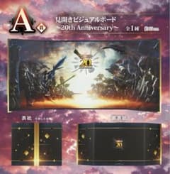 A상 양면 비주얼 보드~20th Anniversary~