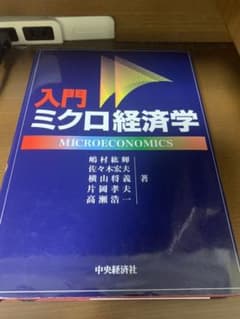 入門ミクロ経済学のサムネイル