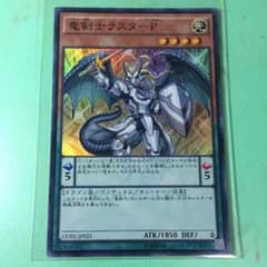 遊戯王 「龍剣士ラスターP」のサムネイル