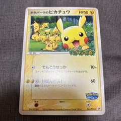 ポケパーク ピカチュウ HP50 ポケモンカード | Mercari