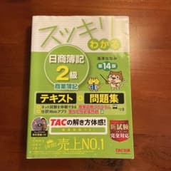 スッキリわかる日商簿記2級商業簿記のサムネイル