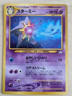 旧裏ポケカ スターミー 渦巻きホロ - メルカリ