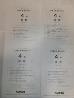 サピックス SAPIX＊4年／7月度 入室・組分けテスト＊2023年