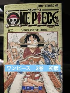 初版・第1刷】ONE PIECE ワンピース 2巻 - メルカリ