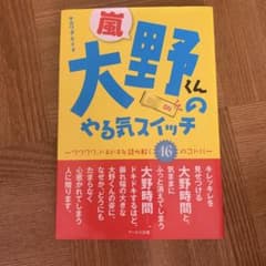 大野くんのやる気スイッチのサムネイル