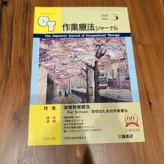 OTジャーナル2026年3月のサムネイル