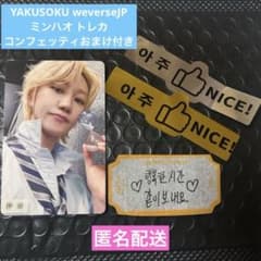 SEVENTEEN YAKUSOKU weverse 日本 トレカ ミンハオ - メルカリ