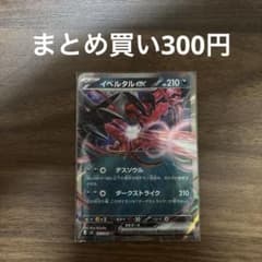 イベルタルex RR MEGA 拡張パック ムニキスゼロ キラ 052/080 イベルタルex RR MEGA 拡張パック ムニキスゼロ キラ 052/080 - メルカリ