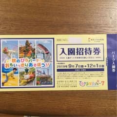 ひらパー ひらかたパーク 入園券のサムネイル