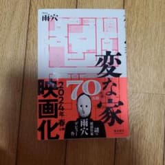 変な家のサムネイル