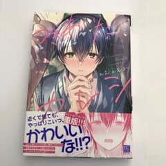 つきあいたいカレシのサムネイル