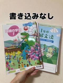 国語の学習 1年 ・1年の図解文法　問題集セットのサムネイル