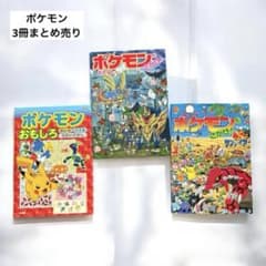 美品】ポケモン本 3冊まとめ売り - メルカリ