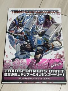 トランスフォーマー　翻訳版アメコミ　ドリフト　オリジンストーリーのサムネイル