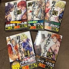 終末のワルキューレ全巻セットのサムネイル