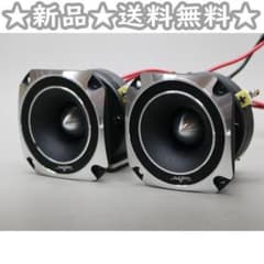 安いスーパーツィーター スーパーツイーターの通販商品を比較