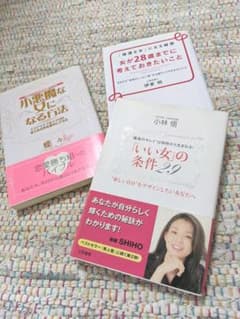 いい女の条件29,小悪魔な女になる方法,女が28歳になるまでに考えておきたいことのサムネイル