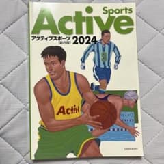Active Sports 2024 総合版 大修館書店のサムネイル