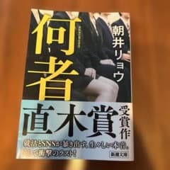何者のサムネイル