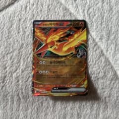 ファイヤー ex ポケモンカード 韓国 파이어のサムネイル