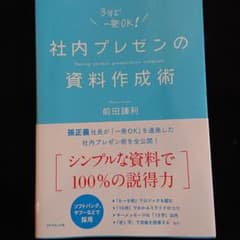 社内プレゼンの資料作成術 = Making perfect presentat…のサムネイル
