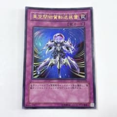 亜空間物質転送装置 遊戯王 ウルトラ - メルカリ