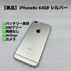 美品】iPhone6s 64GB SIMフリー シルバー - メルカリ